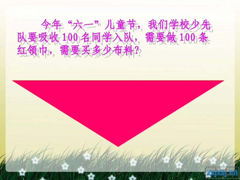 《三角形的面积计算》多边形的面积PPT课件[苏教版五年级数学]_第2页