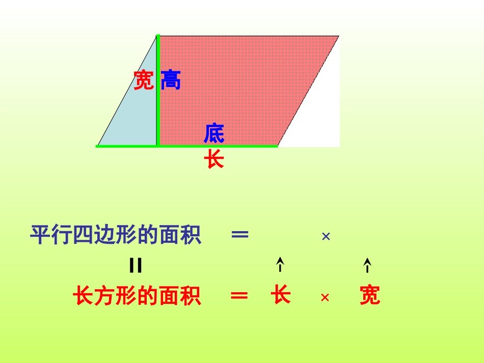 《三角形的面积计算》多边形的面积PPT课件[苏教版五年级数学]_第3页