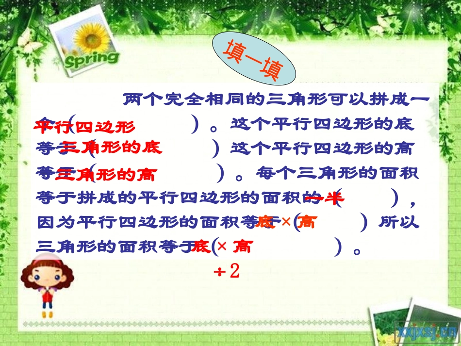 《三角形的面积计算》多边形的面积PPT课件[苏教版五年级数学]_第3页