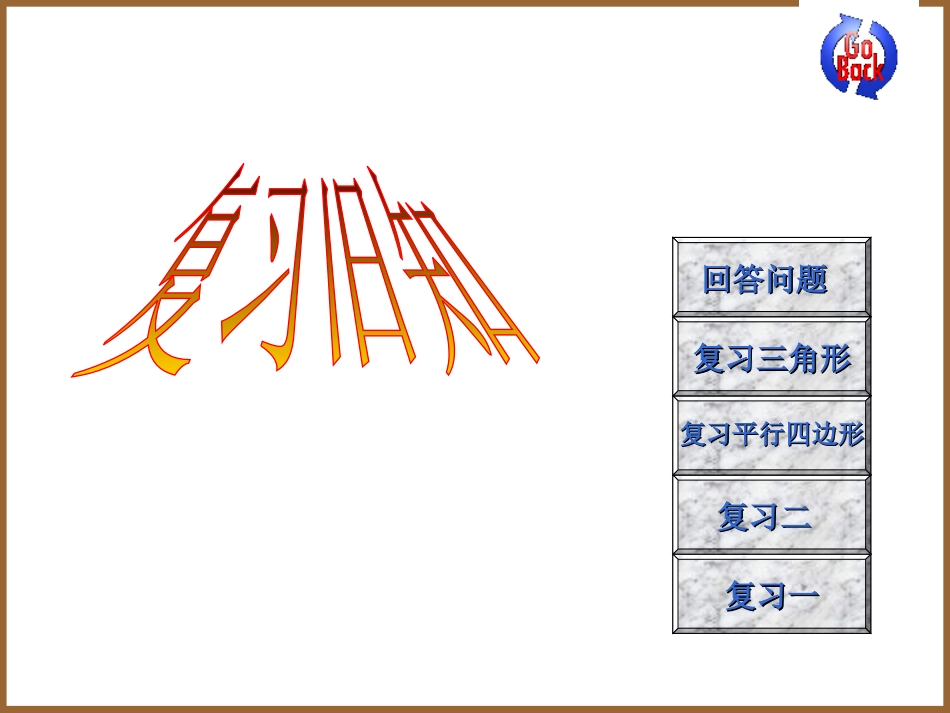 《梯形的面积计算》多边形的面积PPT课件[苏教版五年级数学]_第2页