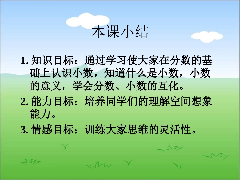 《小数的意义和读写》小数的意义和性质PPT课件[苏教版五年级数学]_第2页
