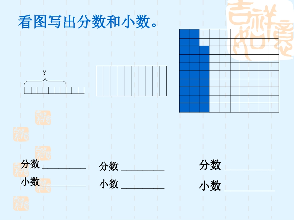 《小数的意义和读写》小数的意义和性质PPT课件[苏教版五年级数学]_第2页
