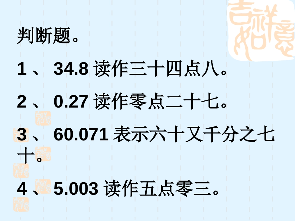 《小数的意义和读写》小数的意义和性质PPT课件[苏教版五年级数学]_第3页