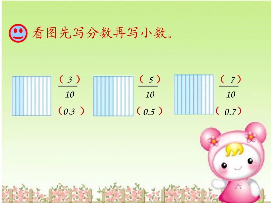 《认识小数》小数的意义和性质PPT课件[苏教版五年级数学]_第3页