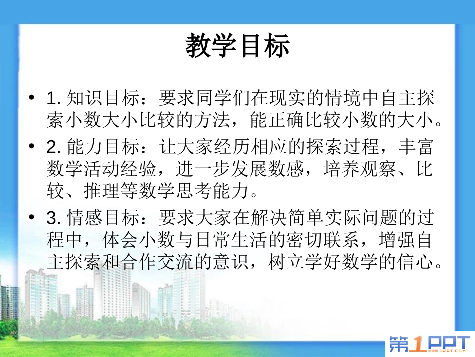 《小数的大小比较》小数的意义和性质PPT课件[苏教版五年级数学]_第2页