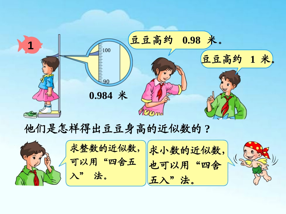 《求一个小数的近似数》小数的意义和性质PPT课件_第3页