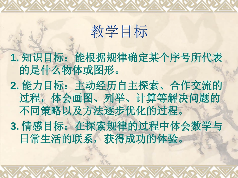 《找规律》PPT课件[苏教版五年级数学上册]_第1页