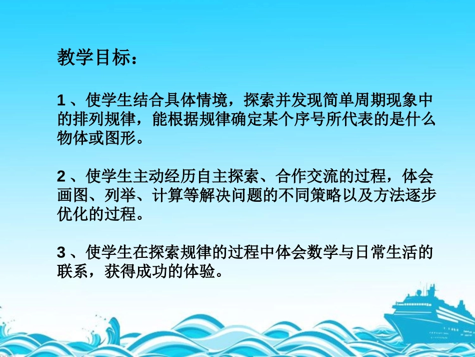 《找规律》PPT课件[苏教版五年级数学上册]_第2页