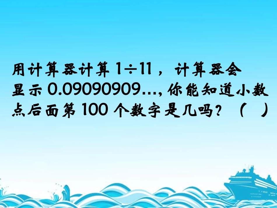 《找规律》PPT课件[苏教版五年级数学上册]_第3页