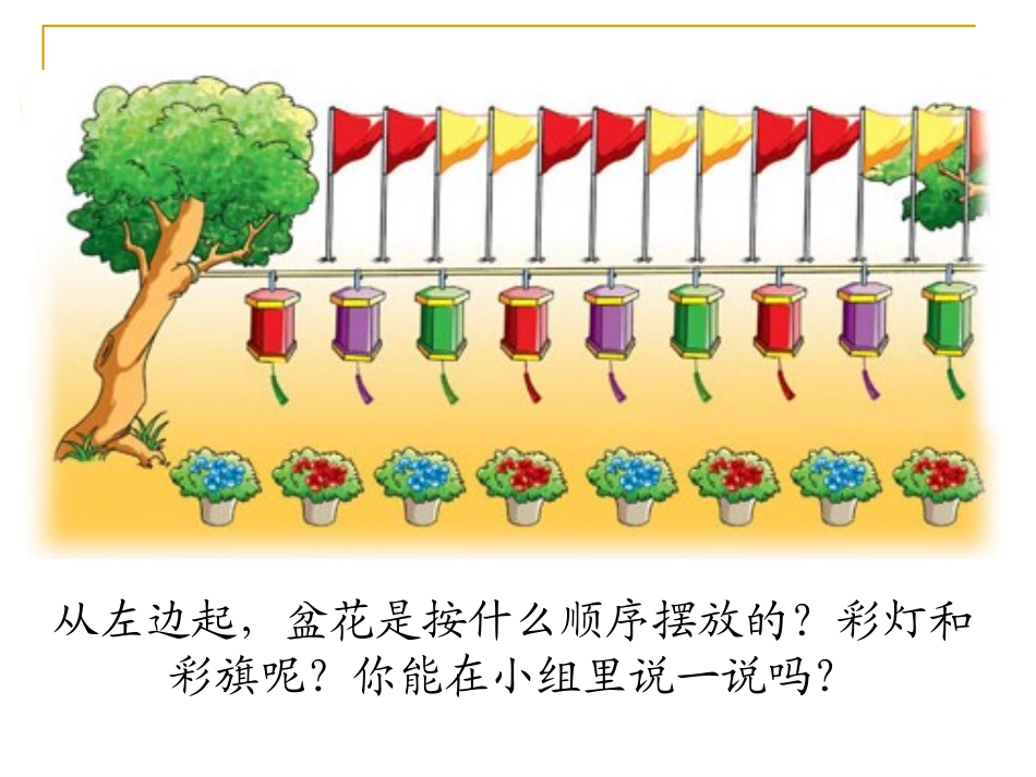 《找规律》PPT课件[苏教版五年级数学上册]_第3页