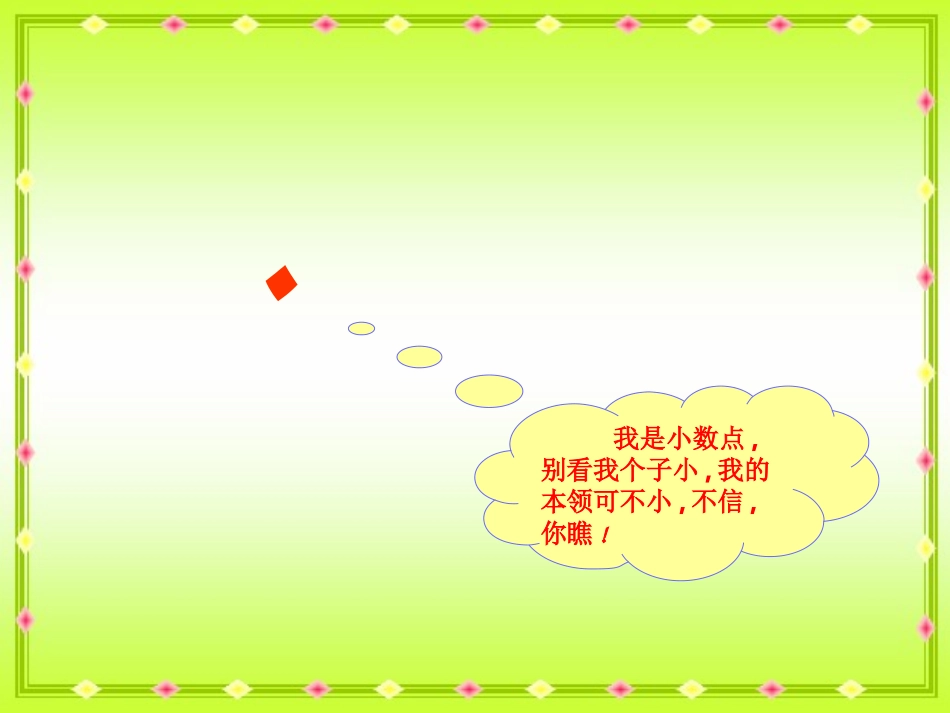 《小数点向右移动引起小数大小变化的规律》小数乘法和除法PPT课件_第2页