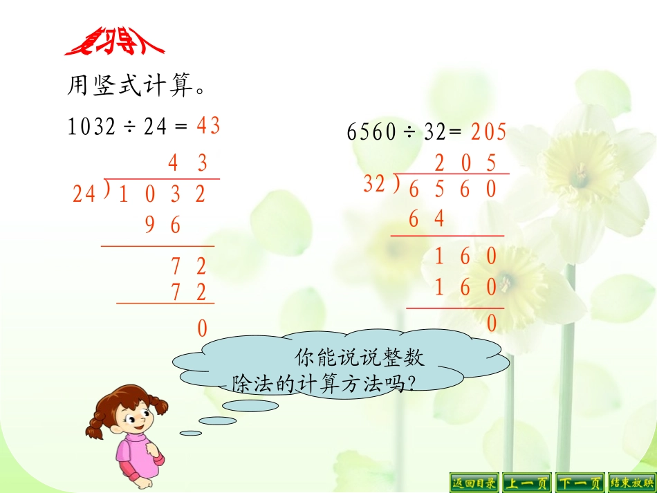 《除数是整数的小数除法》小数乘法和除法PPT课件_第2页