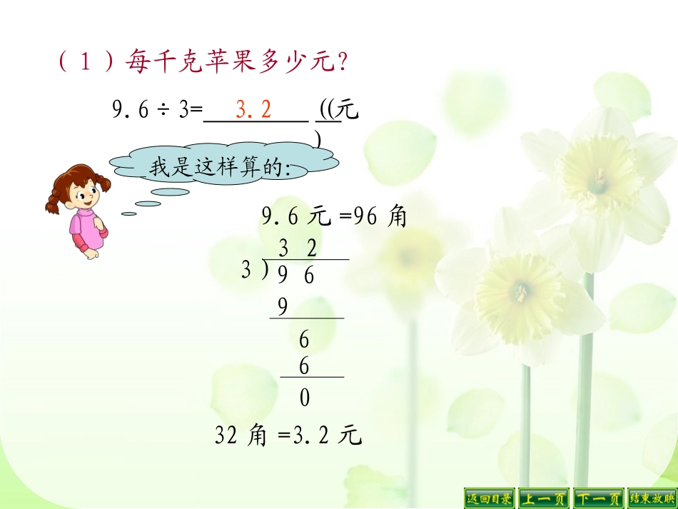 《除数是整数的小数除法》小数乘法和除法PPT课件_第3页
