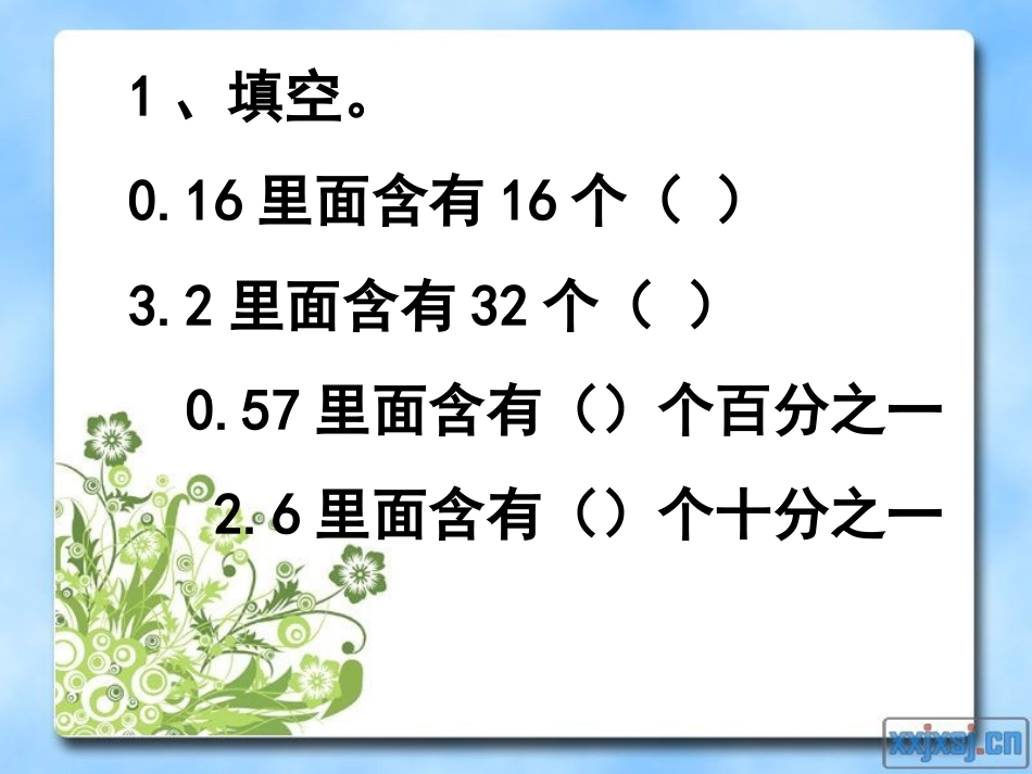 《除数是整数的小数除法》小数乘法和除法PPT课件_第2页