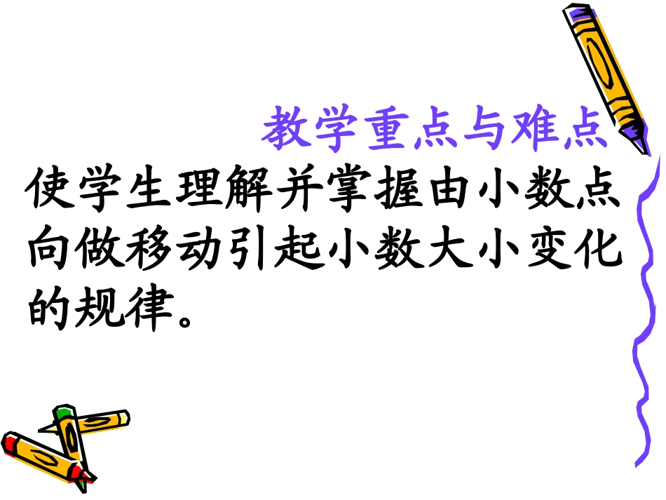 《小数点向左移动引起小数大小变化的规律》小数乘法和除法PPT课件_第3页
