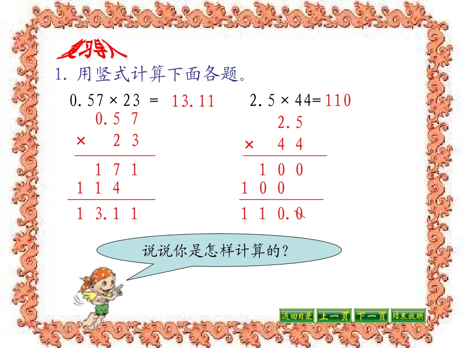 《小数乘小数》小数乘法和除法PPT课件[苏教版五年级数学]_第2页