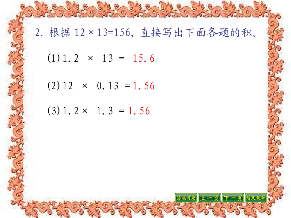 《小数乘小数》小数乘法和除法PPT课件[苏教版五年级数学]_第3页