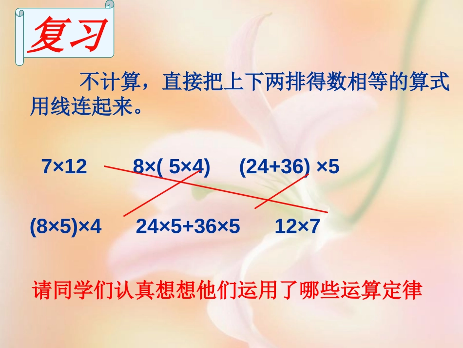 《整数乘法运算律推广到小数》小数乘法和除法PPT课件_第2页