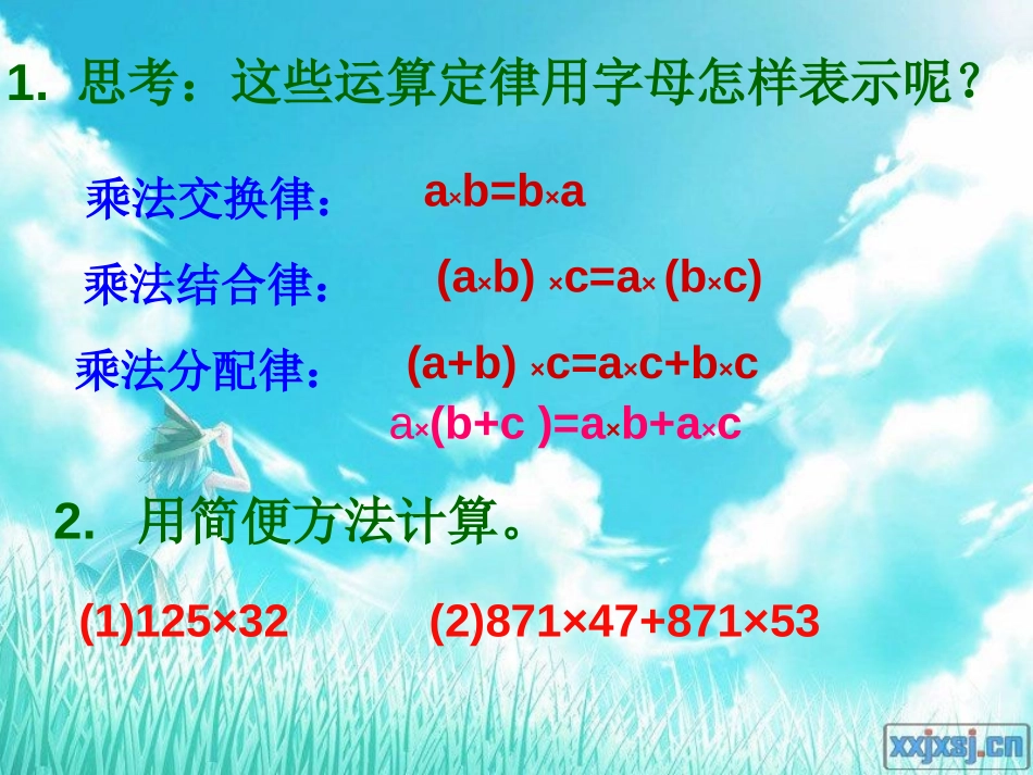 《整数乘法运算律推广到小数》小数乘法和除法PPT课件_第3页