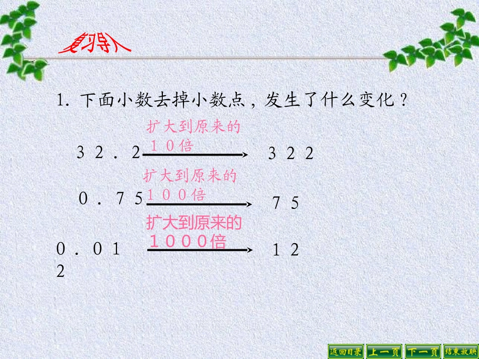 《除数是小数的除法》小数乘法和除法PPT课件[苏教版五年级数学]_第2页