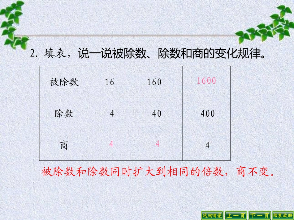 《除数是小数的除法》小数乘法和除法PPT课件[苏教版五年级数学]_第3页