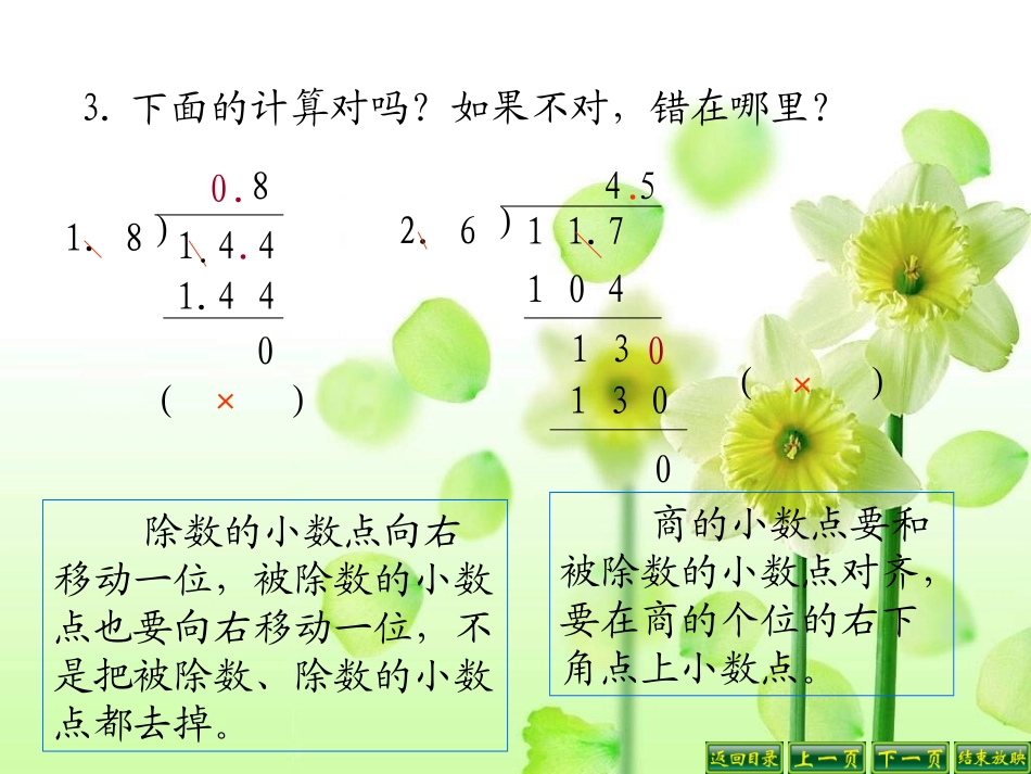 《除数是小数的除法》小数乘法和除法PPT课件[苏教版五年级数学]_第2页