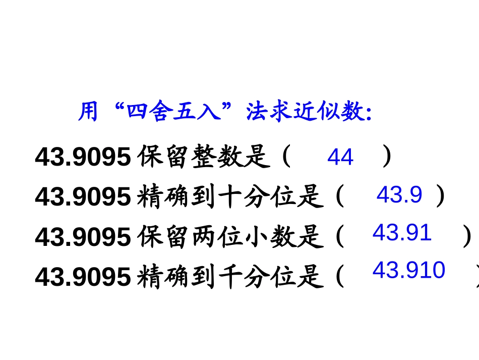 《商的近似值》小数乘法和除法PPT课件[苏教版五年级数学]_第2页