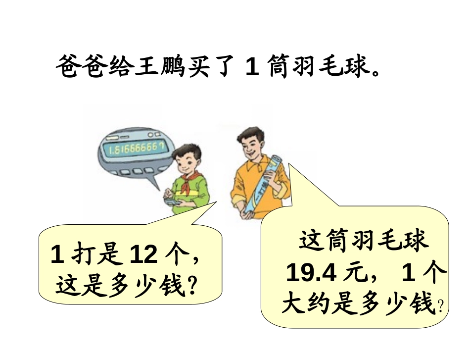 《商的近似值》小数乘法和除法PPT课件[苏教版五年级数学]_第3页