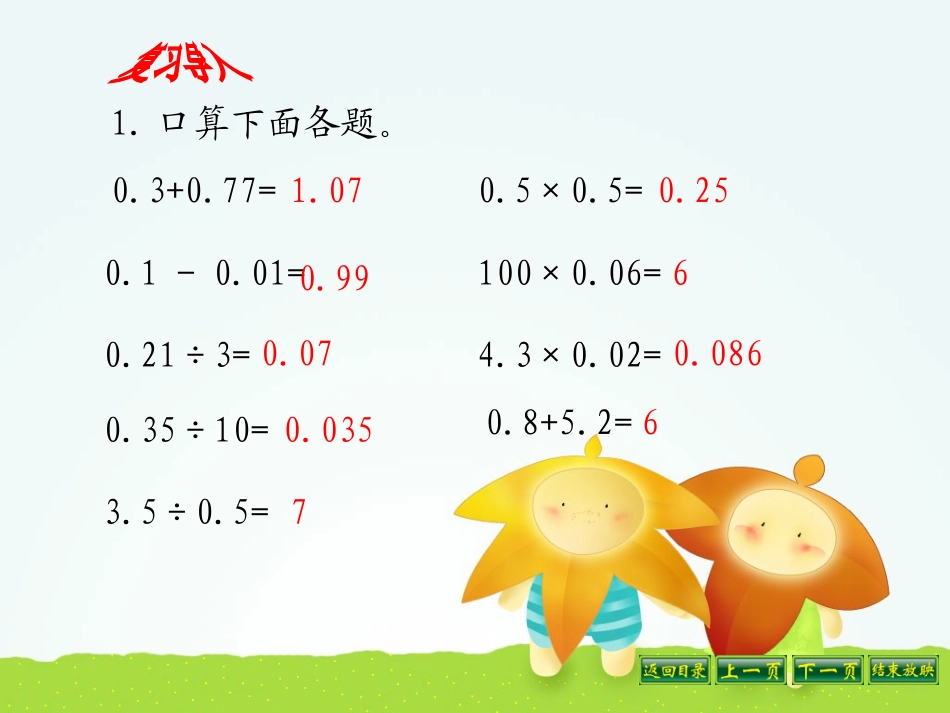 《商的近似值》小数乘法和除法PPT课件[苏教版五年级数学]_第1页