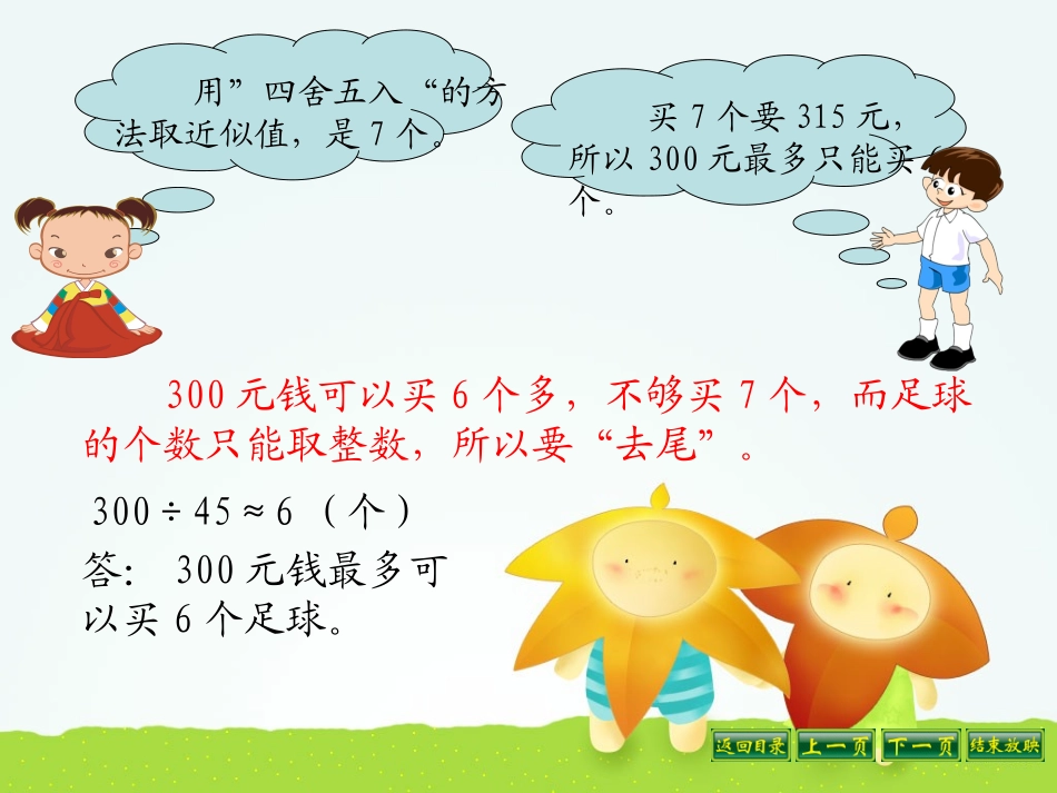 《商的近似值》小数乘法和除法PPT课件[苏教版五年级数学]_第3页
