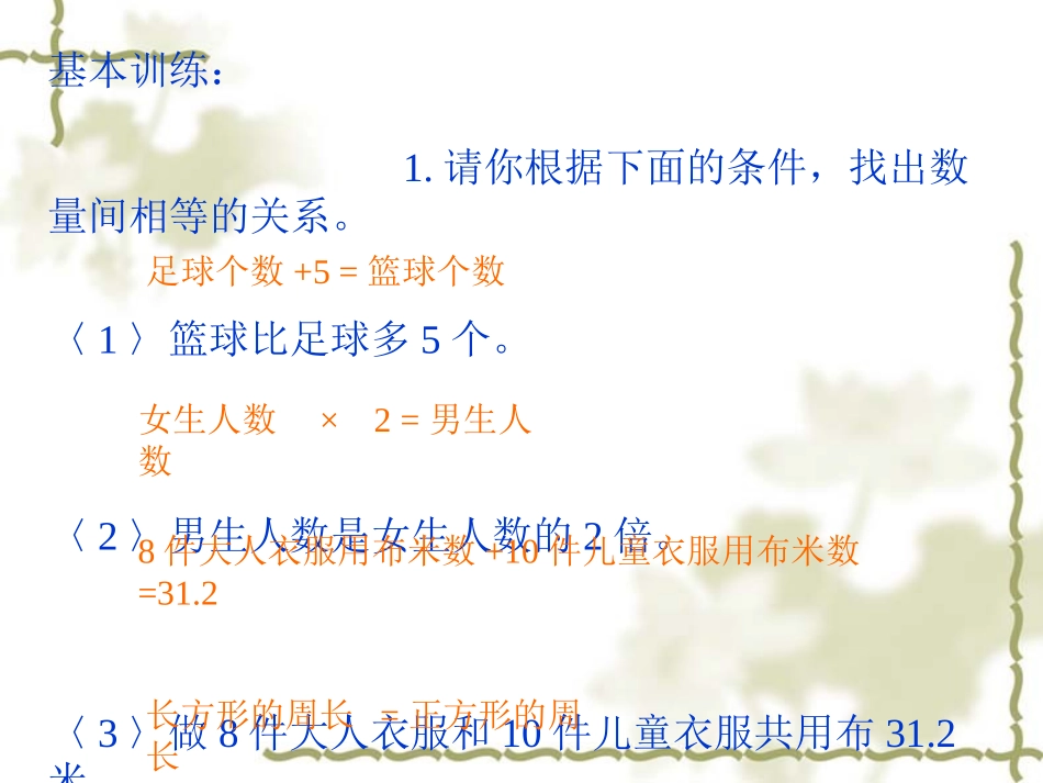 《列方程解决实际问题》方程PPT课件[苏教版六年级数学上册]_第3页