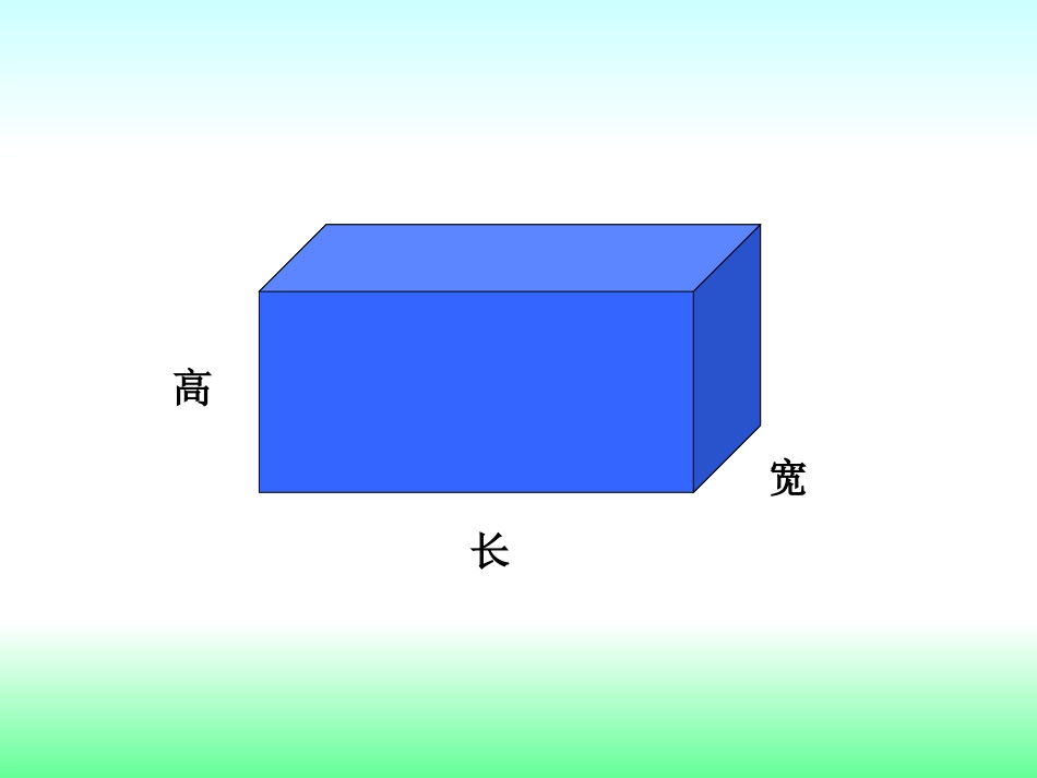 《长方体和正方体的体积》长方体和正方体PPT课件_第3页