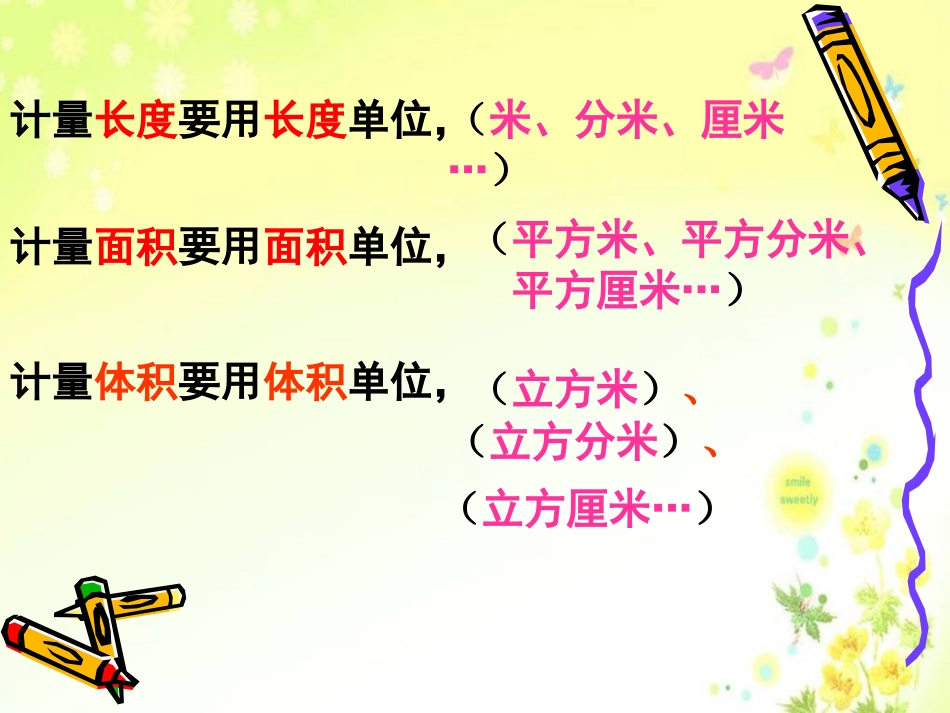 《长方体和正方体的体积计算》长方体和正方体PPT课件_第2页