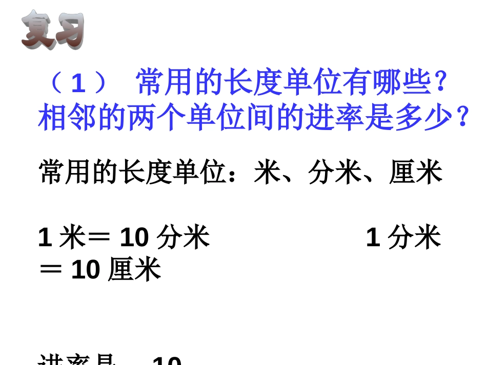 《体积单位间的进率》长方体和正方体PPT课件[苏教版六年级数学]_第1页
