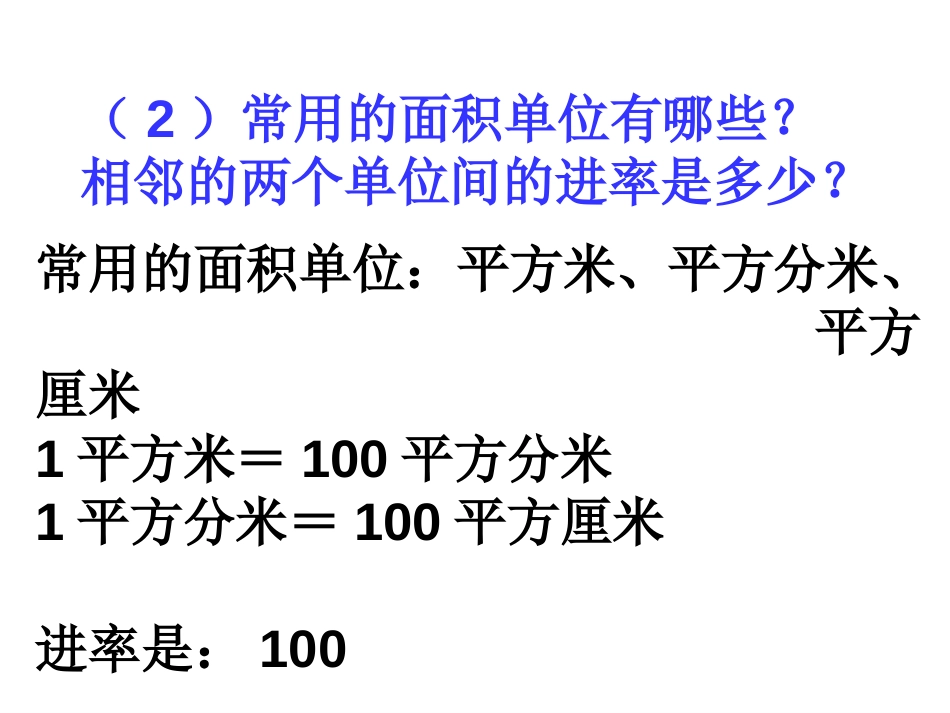 《体积单位间的进率》长方体和正方体PPT课件[苏教版六年级数学]_第2页