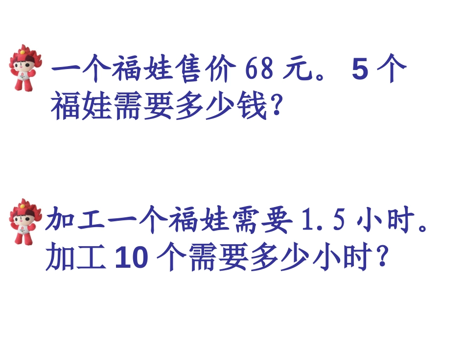 《分数与整数相乘》分数乘法PPT课件[苏教版六年级数学上册]_第2页