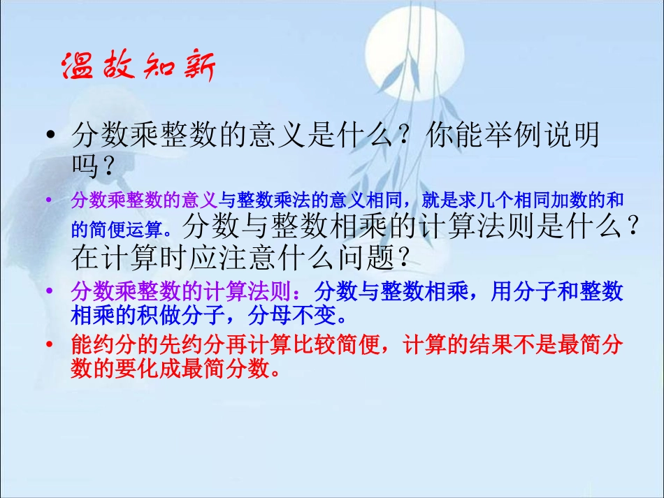 《分数与分数相乘》分数乘法PPT课件、[苏教版六年级数学]_第2页