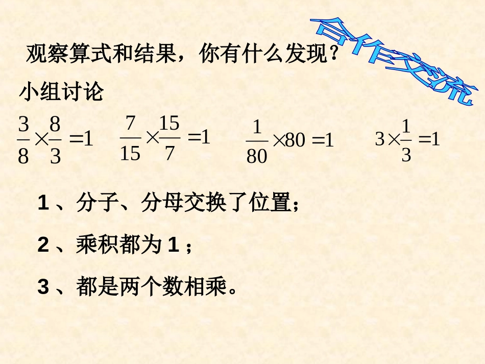 《倒数的认识》分数除法PPT课件[苏教版六年级数学上册]_第3页