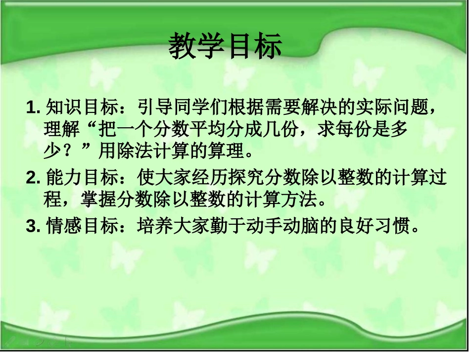 《分数除以整数》分数除法PPT课件[苏教版六年级数学上册]_第2页