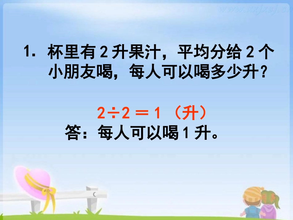 《分数除以整数》分数除法PPT课件[苏教版六年级数学上册]_第2页