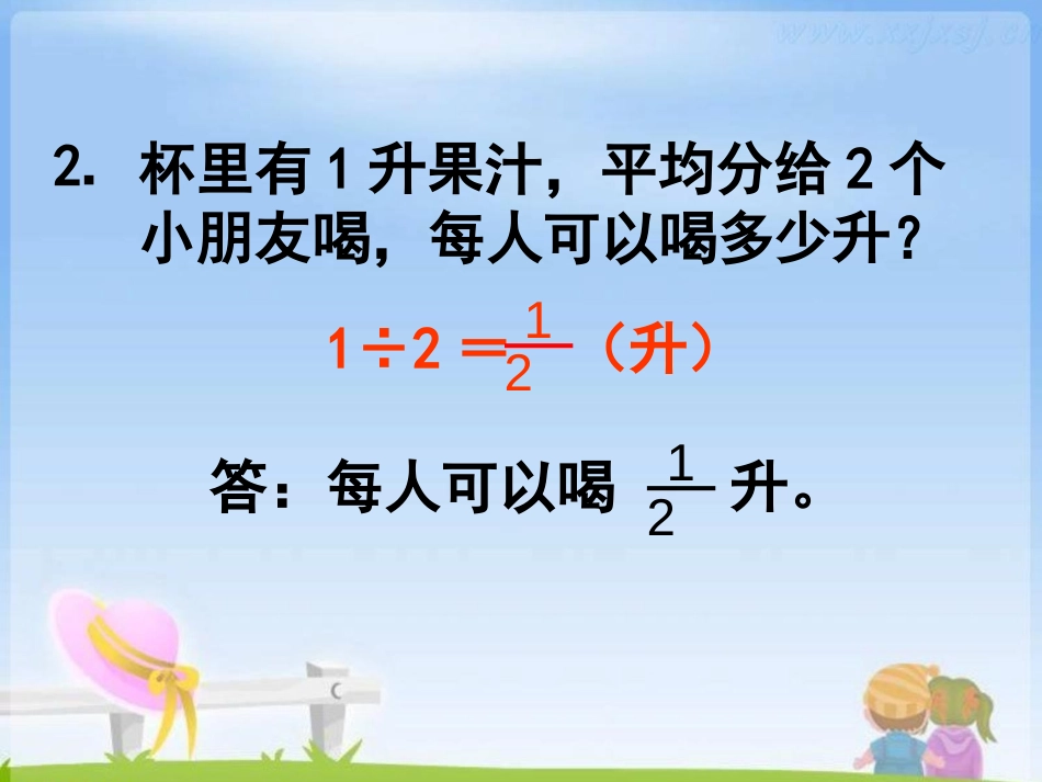《分数除以整数》分数除法PPT课件[苏教版六年级数学上册]_第3页
