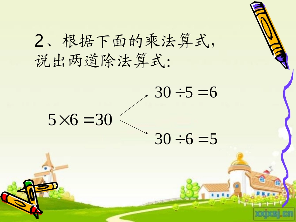 《分数除法的意义和分数除以整数的计算法则》分数除法PPT课件_第3页