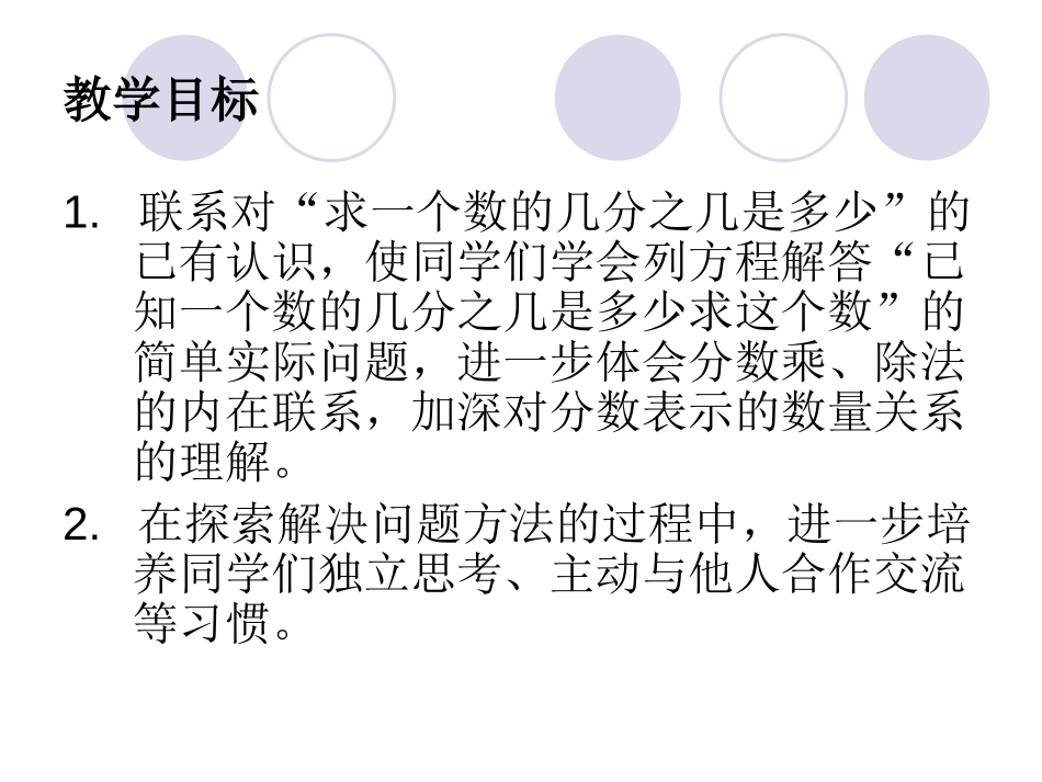 《列方程解答有关分数的简单实际问题》分数除法PPT课件_第2页