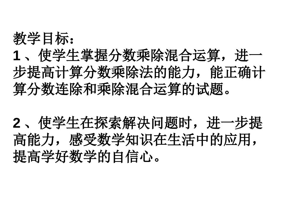 《分数连除和乘除混合运算》分数除法PPT课件[苏教版六年级数学]_第2页