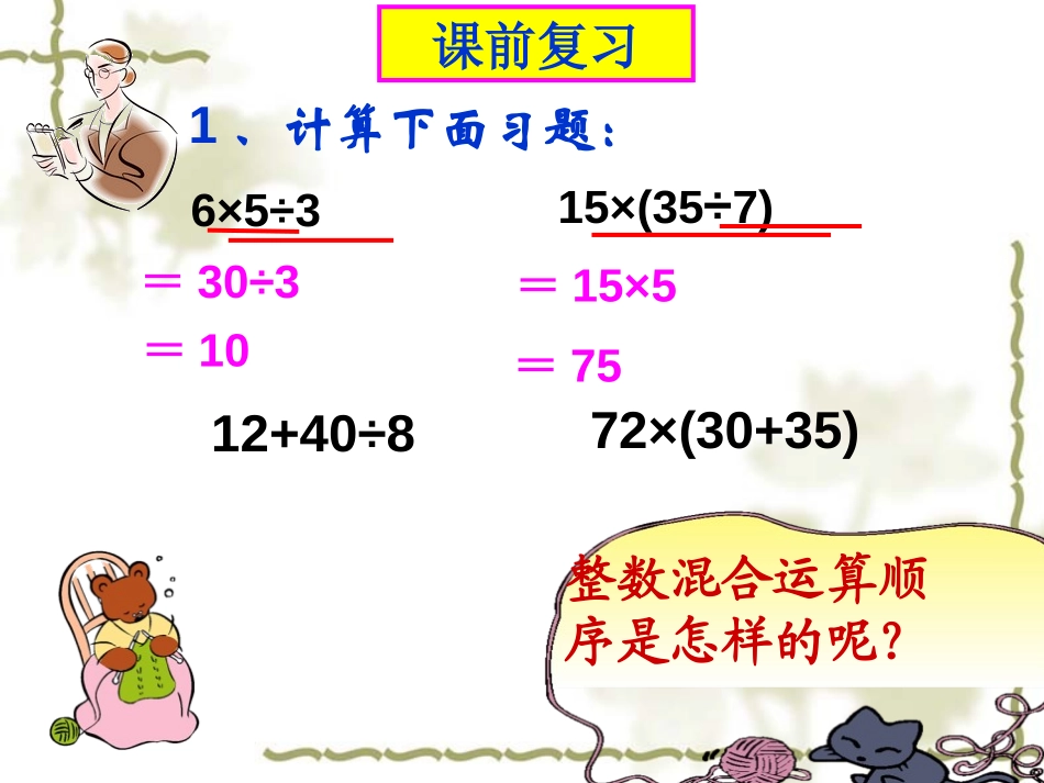 《分数混合运算》分数除法PPT课件[苏教版六年级数学上册]_第1页