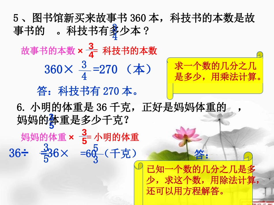 《分数混合运算》分数除法PPT课件[苏教版六年级数学上册]_第3页