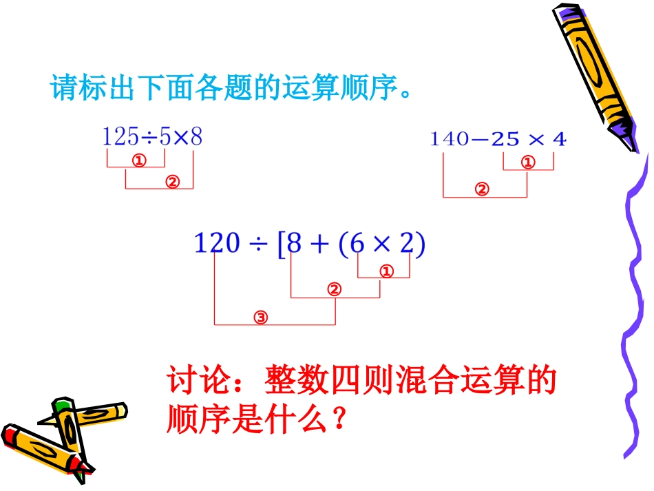 《分数四则混合运算》PPT课件[苏教版六年级数学上册]_第3页