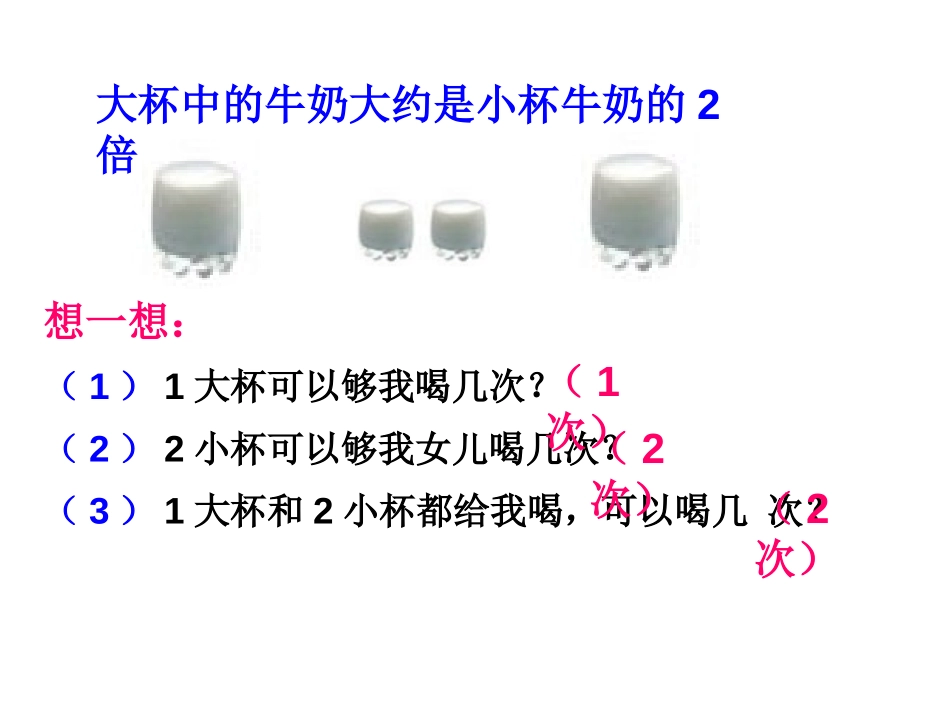 《替换》解决问题的策略PPT课件[苏教版六年级数学上册]_第3页