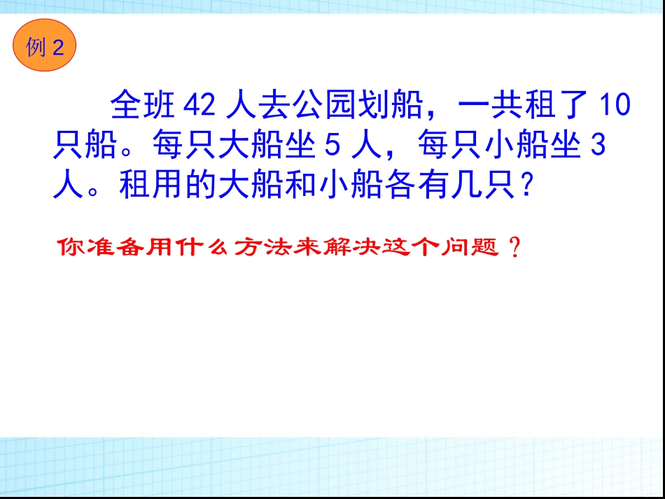 《假设》解决问题的策略PPT课件[苏教版六年级数学上册]_第3页