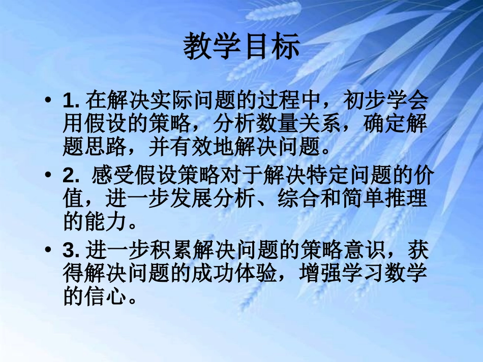 《假设》解决问题的策略PPT课件[苏教版六年级数学上册]_第2页